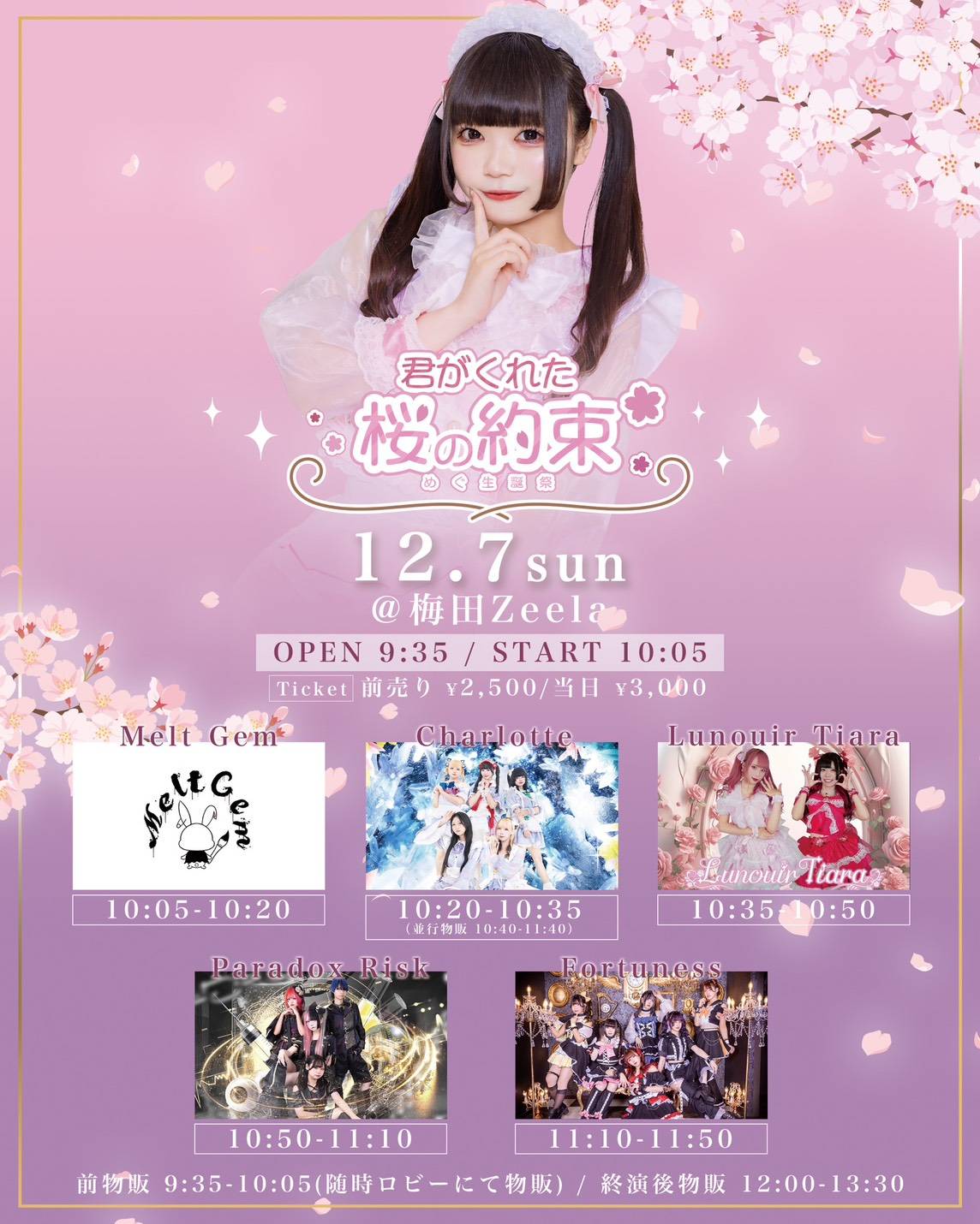 二刀流系アイドルFortunessめぐ生誕祭 君がくれた桜の約束