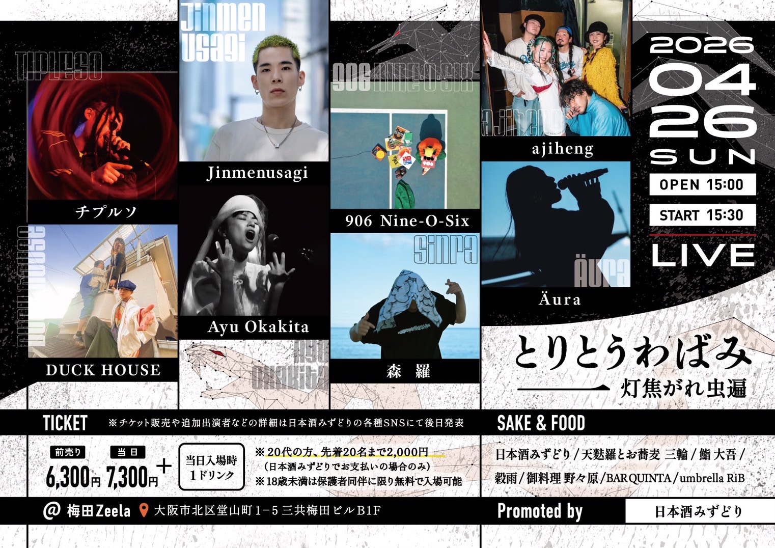 とりとうわばみ 灯焦がれ虫遍